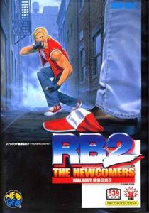 リアルバウト餓狼伝説2 - レトロゲームの殿堂 - atwiki（アットウィキ）